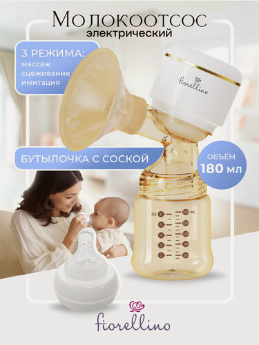 Изображение товара Молокоотсос Fiorellino трехфазный электрический YM-8075, 3 режима, usb