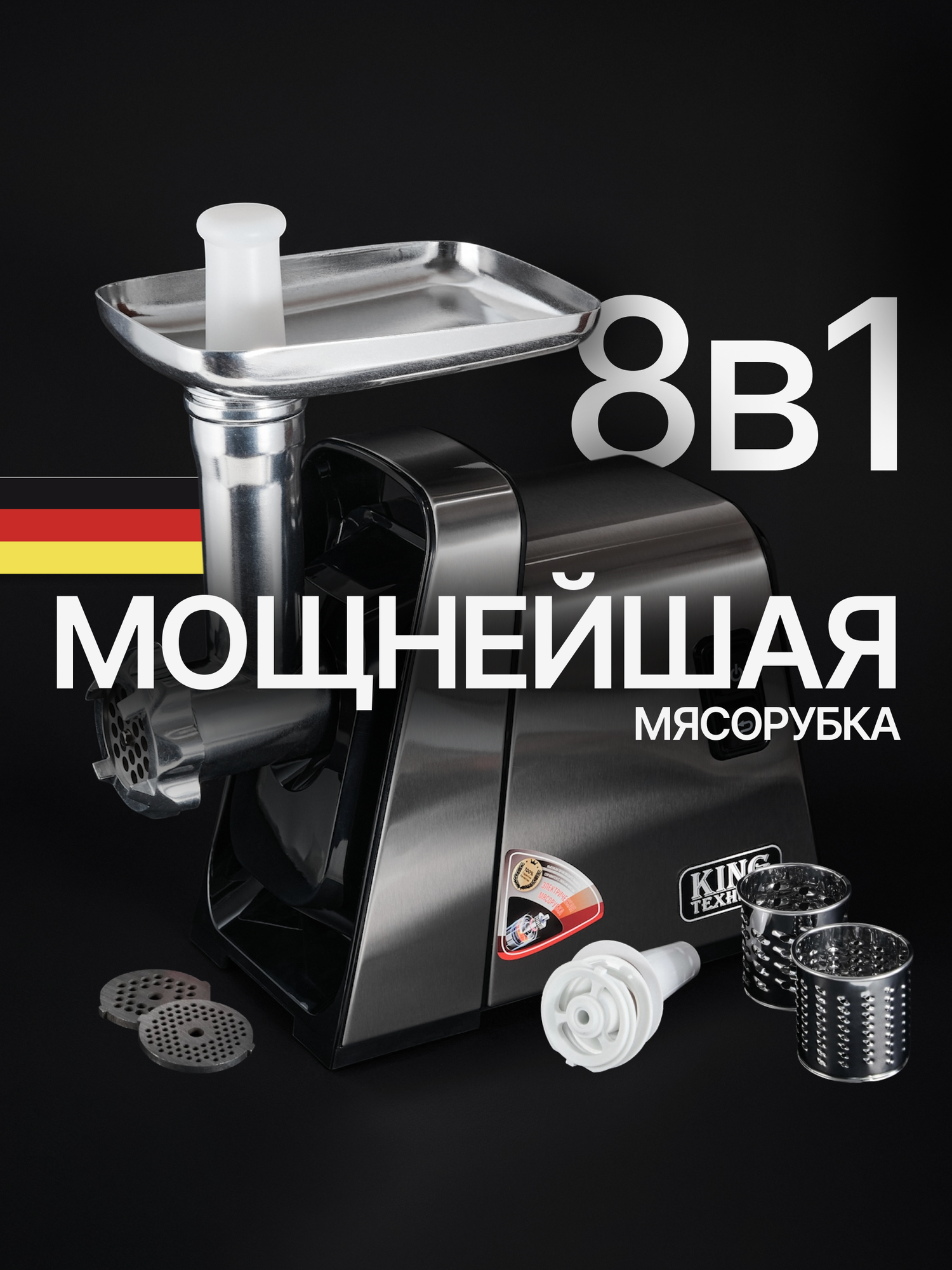 Мясорубка электрическая с насадками для мяса и овощей мощность 2500Вт 8 насадок