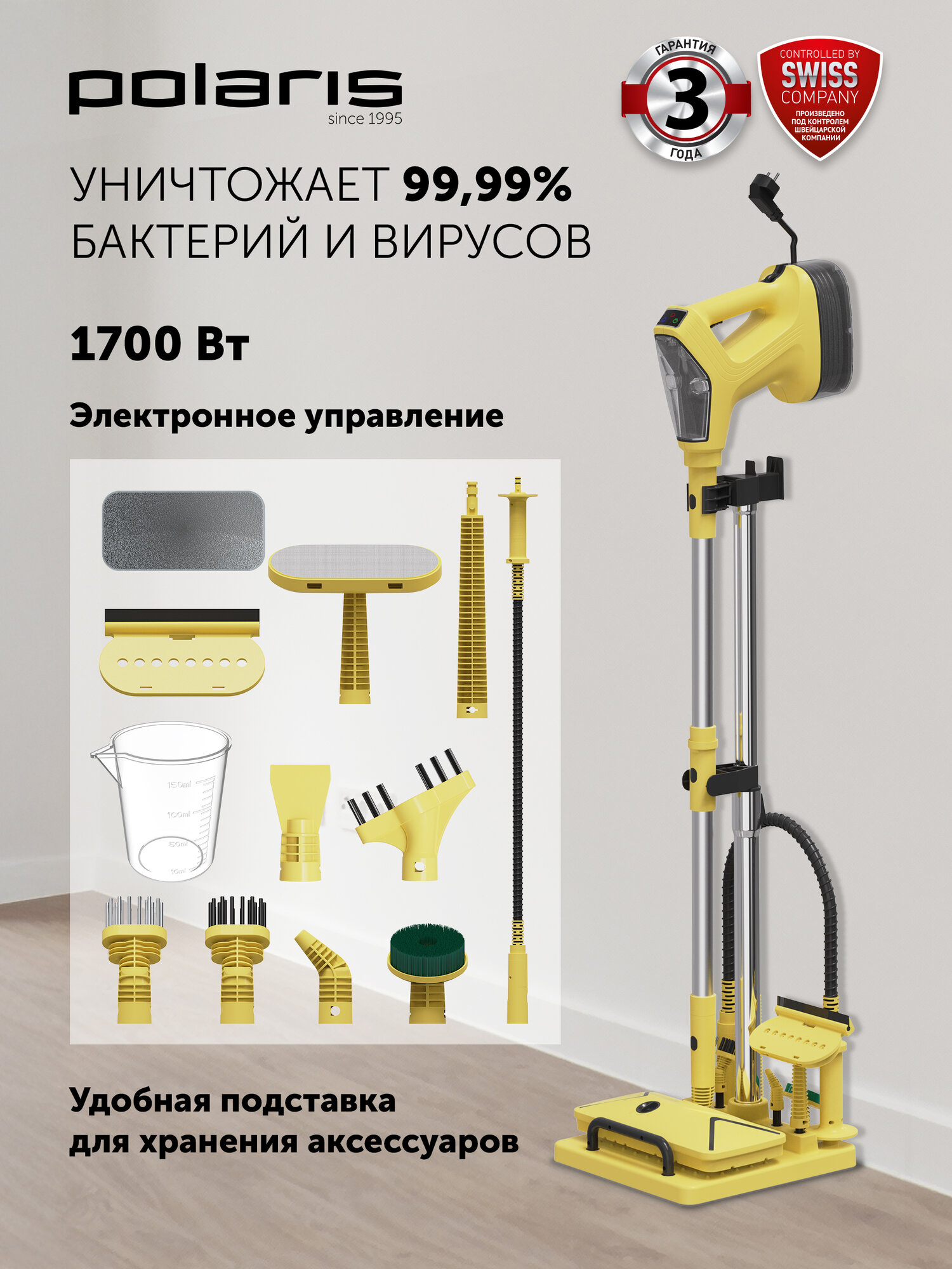 Пароочиститель для уборки дома Polaris PSC 1701C, 1700 Вт, желтый