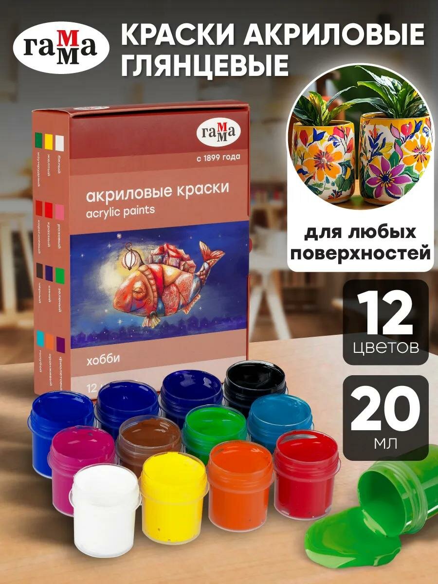 Набор акриловых красок Гамма "Студия", глянцевые, 20мл, 12цветов, 12шт