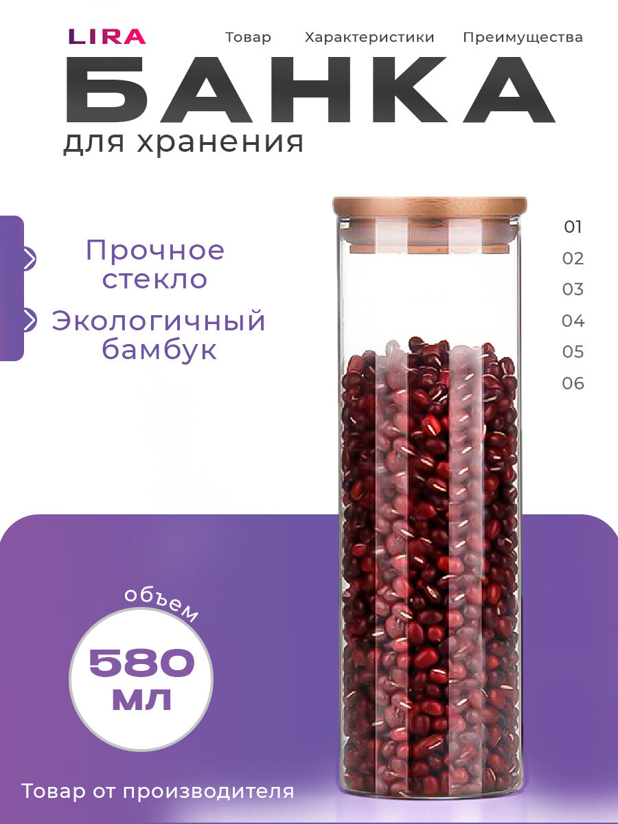 Банка для хранениях специй и сыпучих продуктов LIRA LRB 004 стекло 580 мл цвет контейнера: прозрачный
