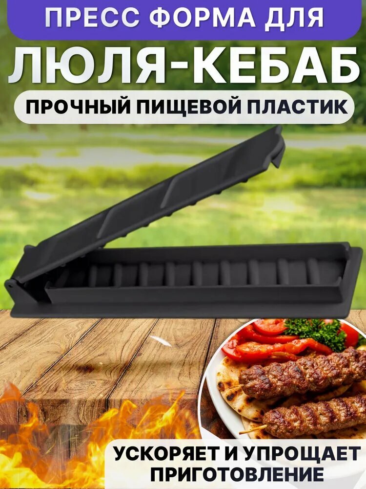 Портативная форма для шашлыков на открытом воздухе, черная, упаковка из 1 шт.