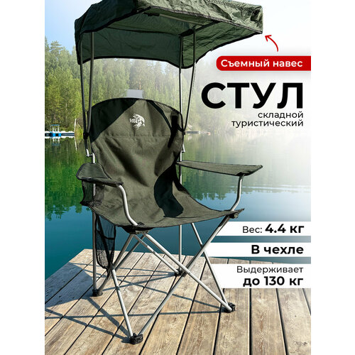 Стул складной туристический 
