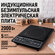 Плита индукционная электрическая LUMME LU-HP3648A безимпульсная ч...