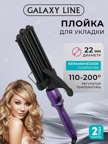 Изображение товара Плойка трехволновая для волос Galaxy Line GL4664 керамическое покрытие