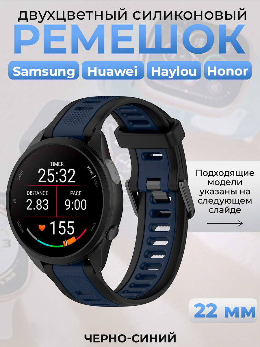 Двухцветный силиконовый ремешок для Samsung, Huawei, Honor, Haylou, 22 мм, черно-синий