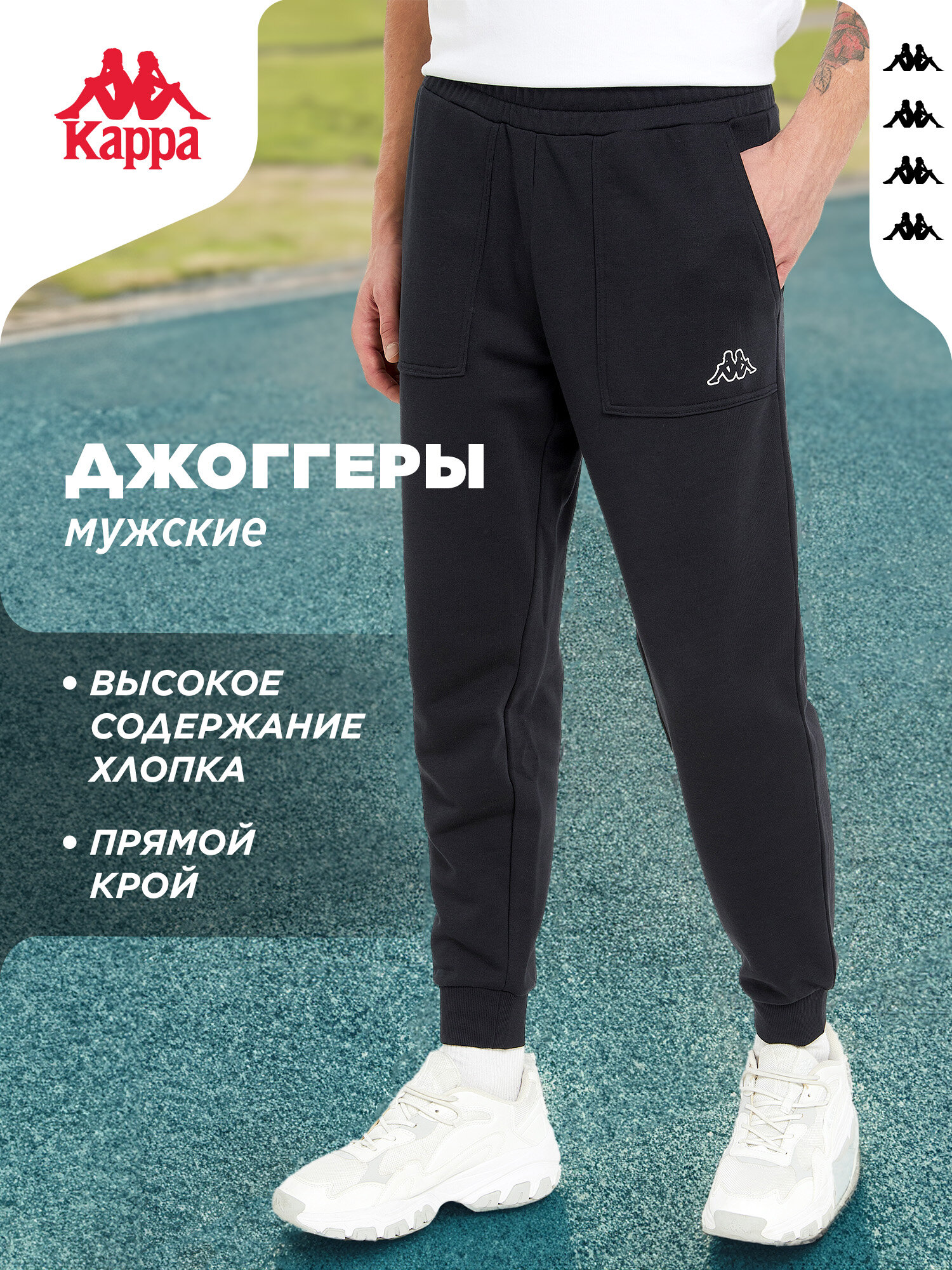 Брюки джоггеры Kappa Sport Logo Men's Knitted pants