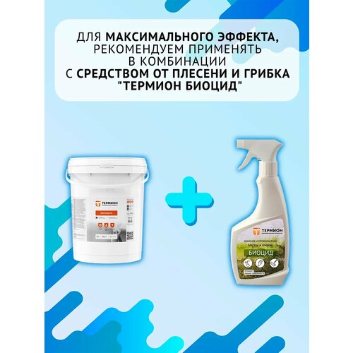 фото Жидкая керамическая теплоизоляция термион биозащита нг (5 литров) (теплоизоляционная краска)