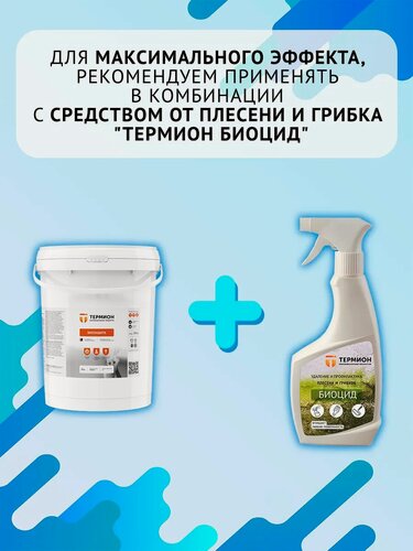 Изображение товара Жидкая керамическая теплоизоляция Термион Биозащита НГ (5 литров) (Теплоизоляционная краска)