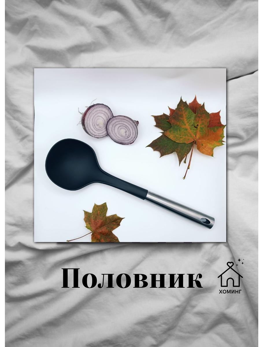 Половник нейлоновый  цвет черный с петлей для подвешивания