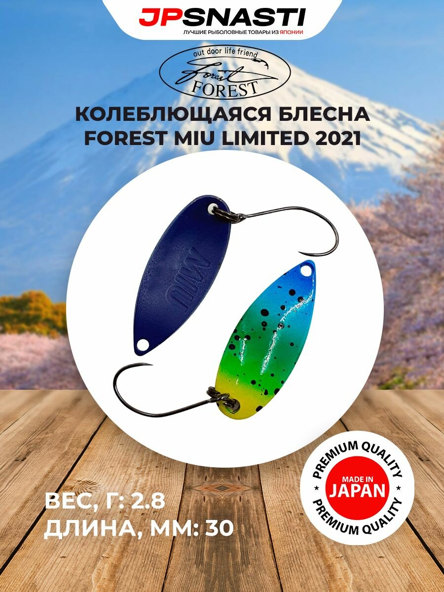 Блесна на форель Forest Miu Limited 2021, 2.8 гр, ML12 / Японская блесна Форест