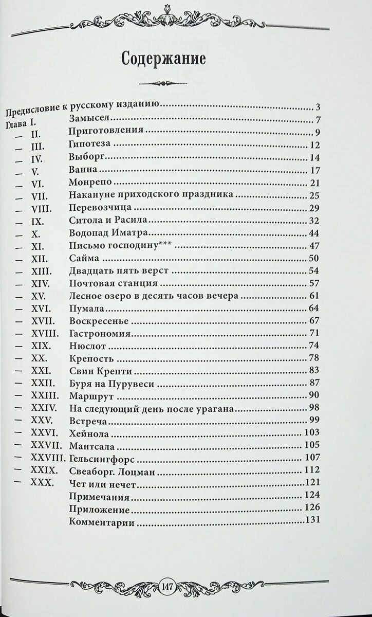 Впечатления и воспоминания о Финляндии — фото 1