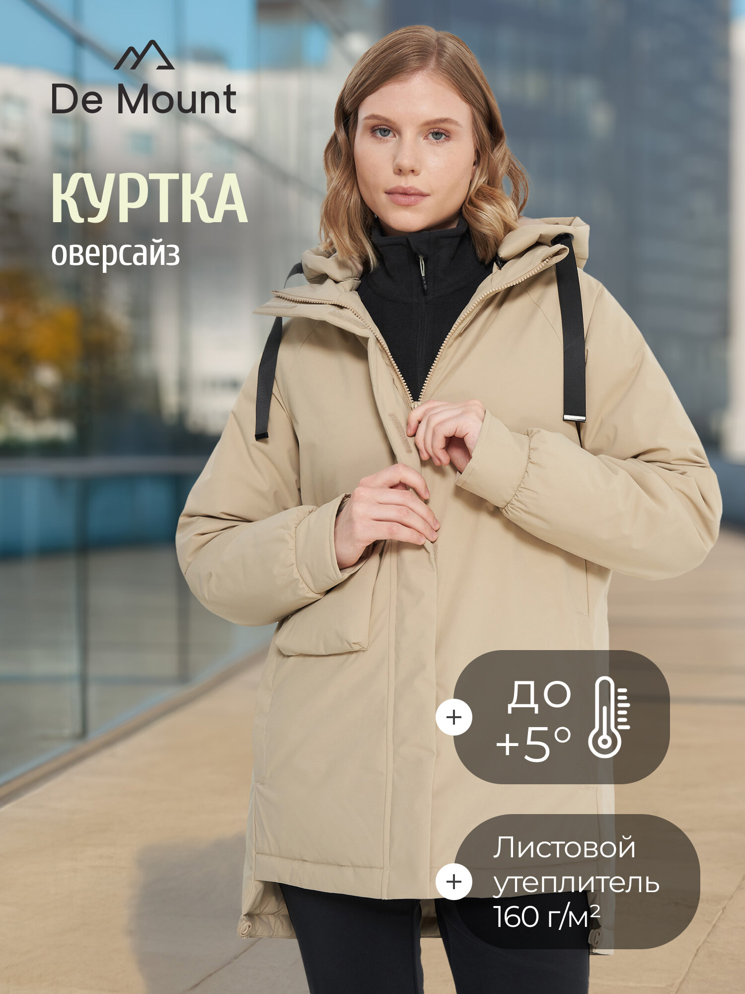 Куртка De Mount De Mount Women’s Padded Jackets размер 54-56 песочный
