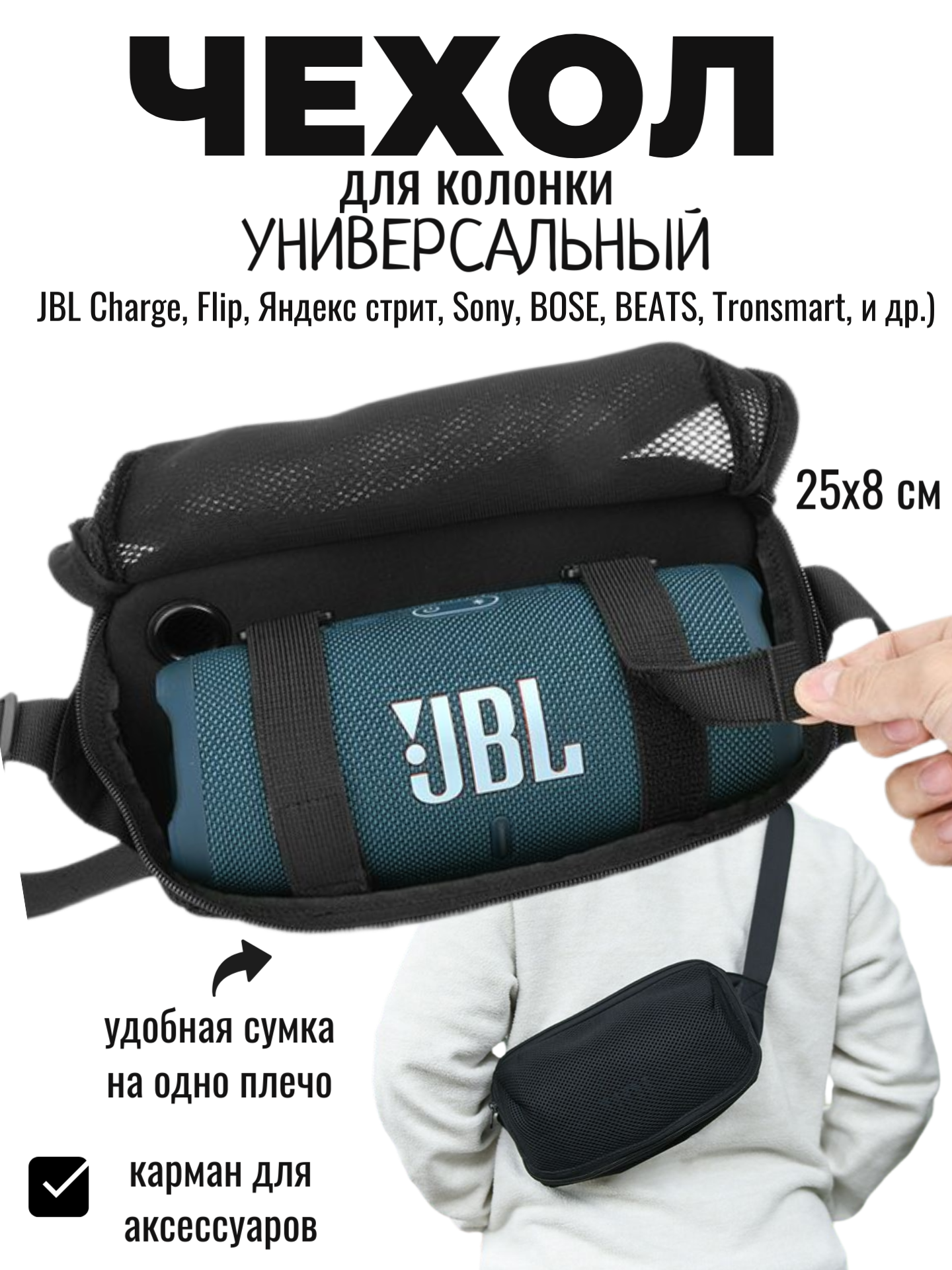 Чехол универсальный (кейс сумка) для портативной колонки (JBL Charge Flip Яндекс станция стрит Sony BOSE BEATS Tronsmart)