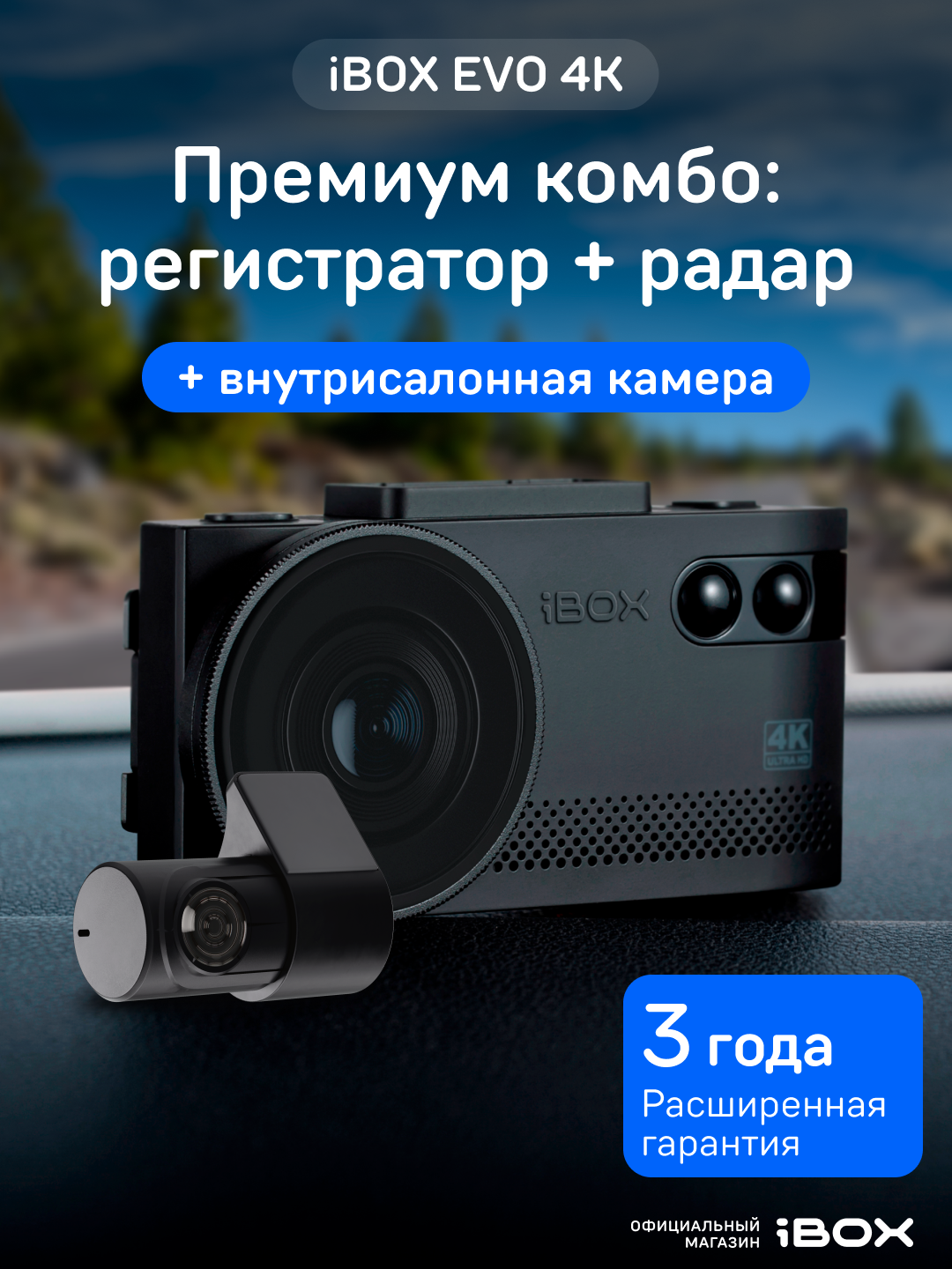Видеорегистратор iBOX EVO 4K с сигнатурным радар-детектором + Внутрисалонная камера RC FHD4