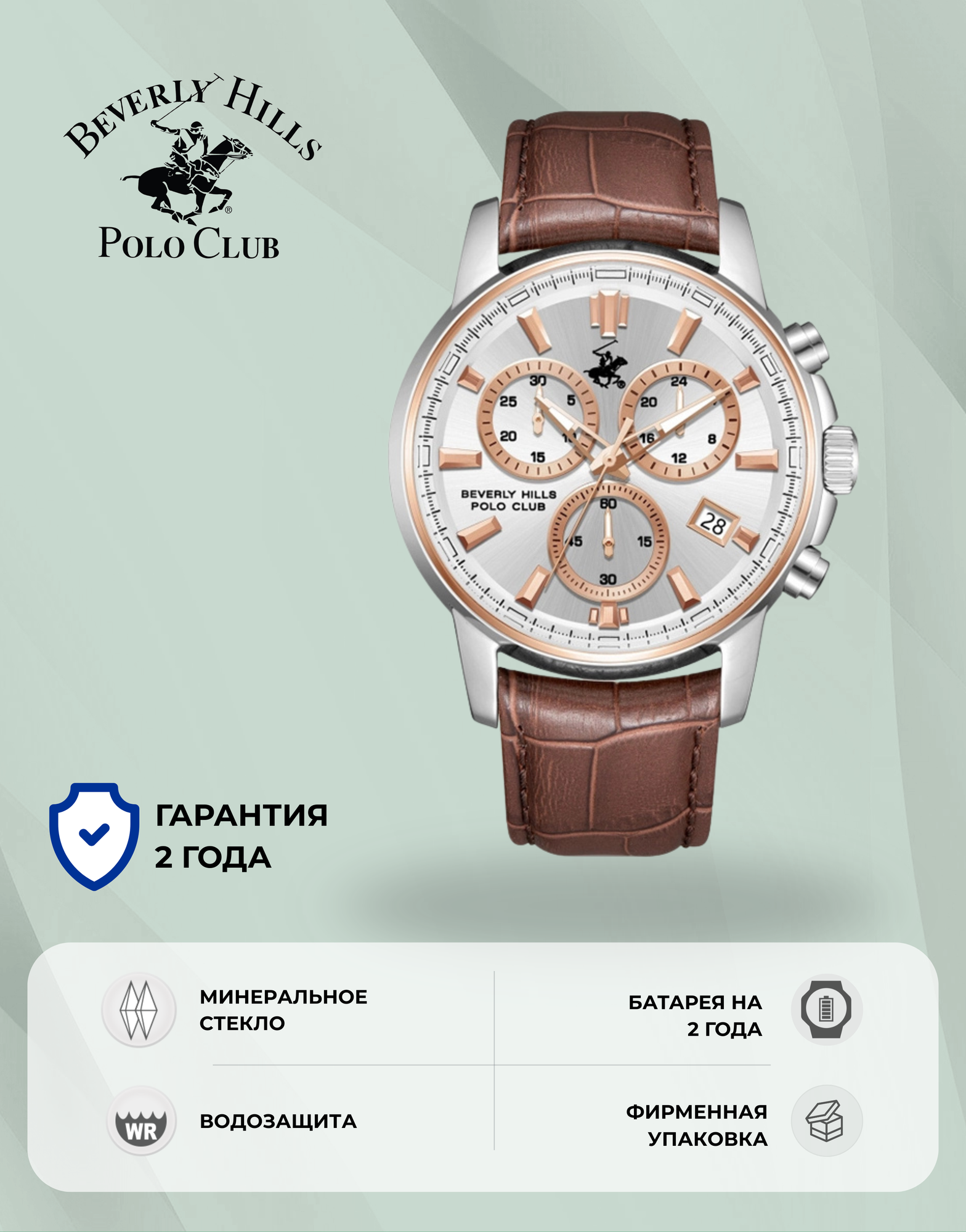 Наручные часы Beverly Hills Polo Club, коричневый