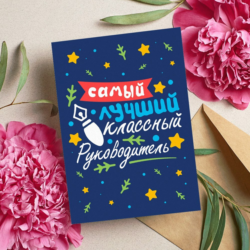 Открытка "Учителю", красивые яркие принты, формат А5, для поздравления с Днём учителя