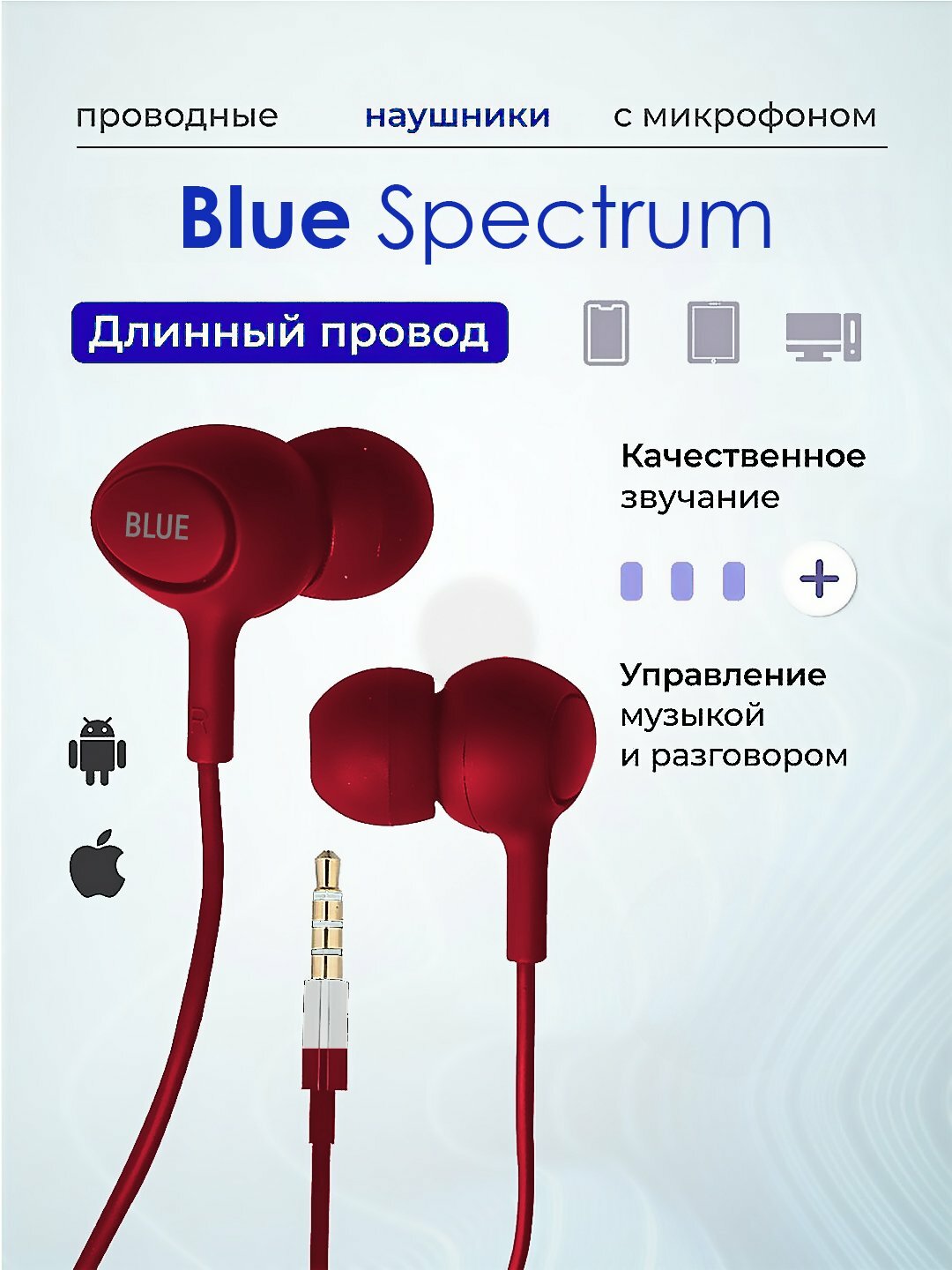 CHERY Проводные наушники, с микрофоном, присоска для Samsung/Redmi/XIOMI/HONOR, BLUE SPECTRUM