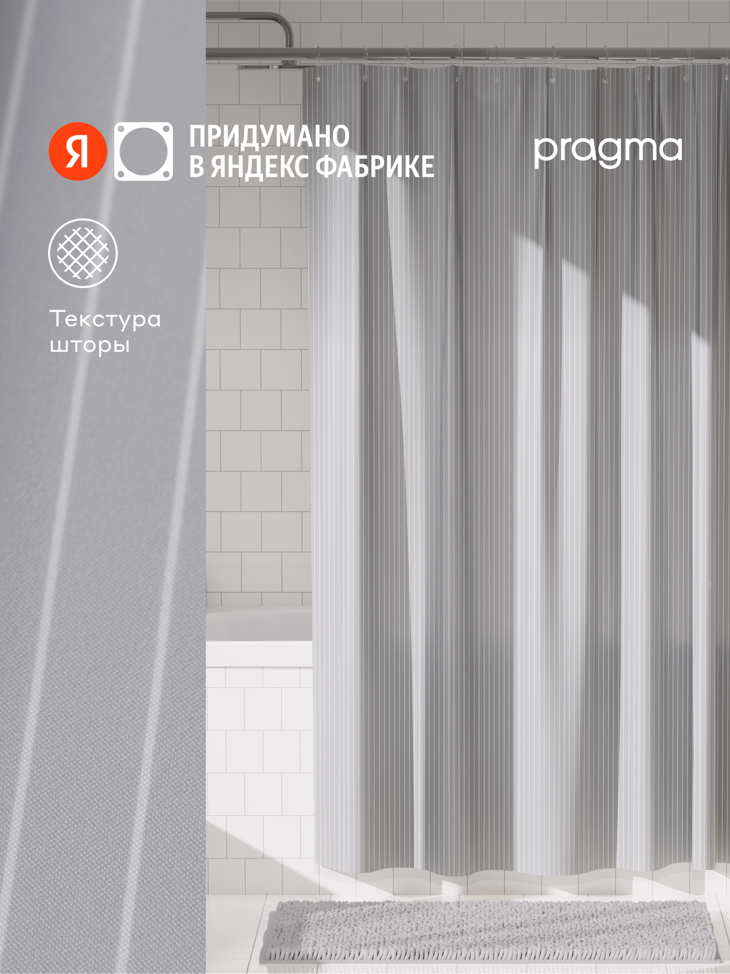Штора для ванной комнаты Pragma Qupla 200*180 см прохладный серый QPL8. TCLN.021