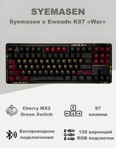 Изображение товара Беспроводная Механическая клавиатура с RGB-подсветкой VGN x SYEMASEN "Gasket K87Pro" | Игровая | Green Switch | Hot Swap