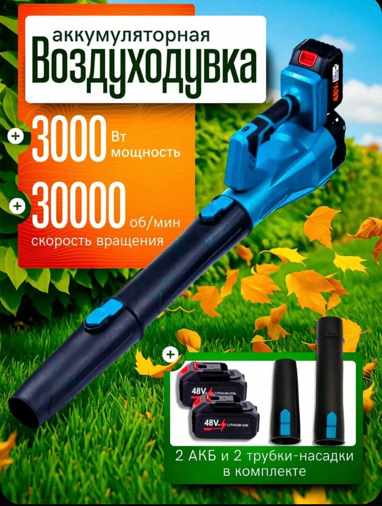 Садовая аккумуляторная воздуходувка 2 аккумулятора 6 уровней мощности синяя