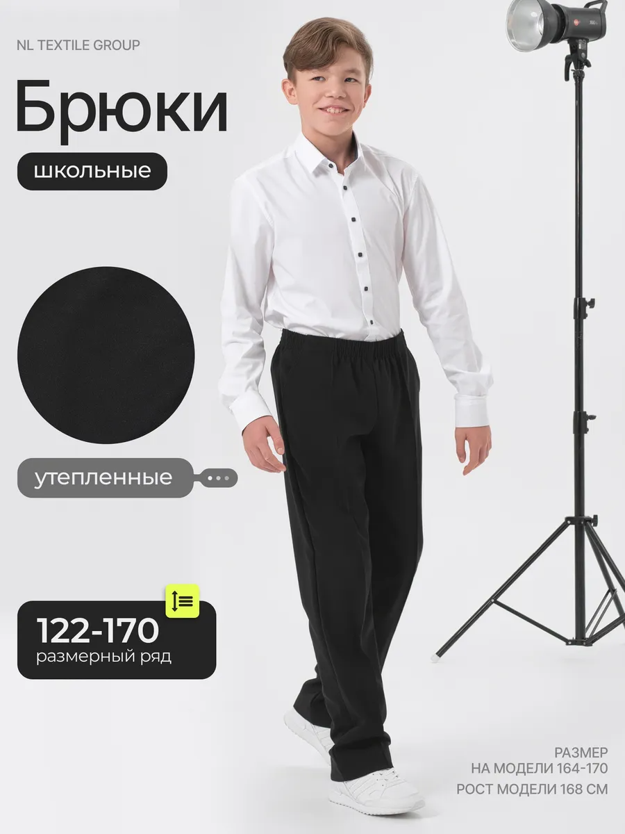 Брюки школьные NL Textile Group размер 128-134 черный