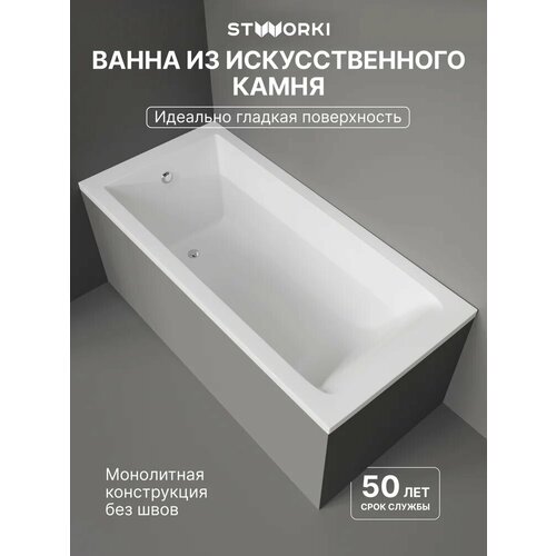 фото Ванна из искусственного камня stworki ольборг фр-00014086 150x70, с ножками