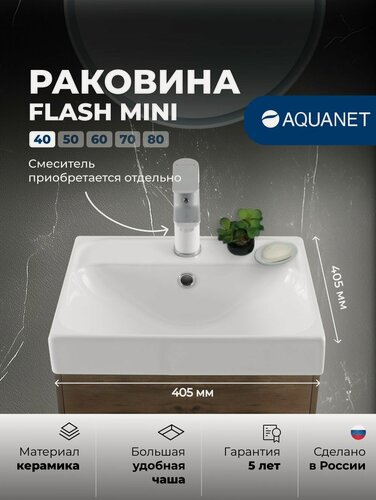 Изображение товара Раковина для ванной накладная Aquanet Flash Mini 40 см, белая, прямоугольная, компактная