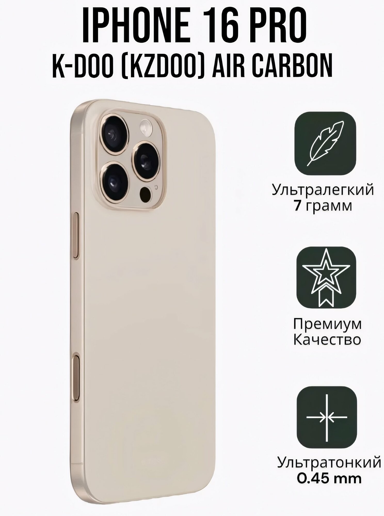 Чехол ультратонкий K-DOO Air Skin iPhone 16 Pro, desert (KZDOO)
