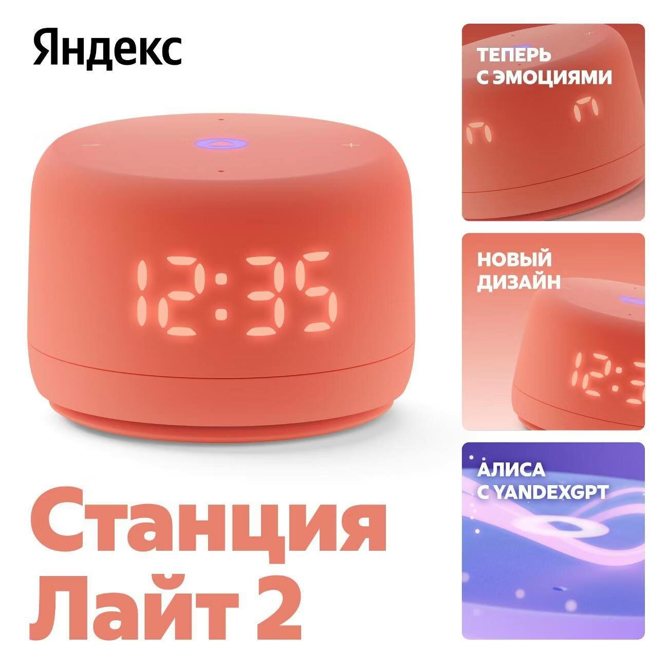 Яндекс Станция Лайт 2 — компактная умная колонка с Алисой, фиолетовая