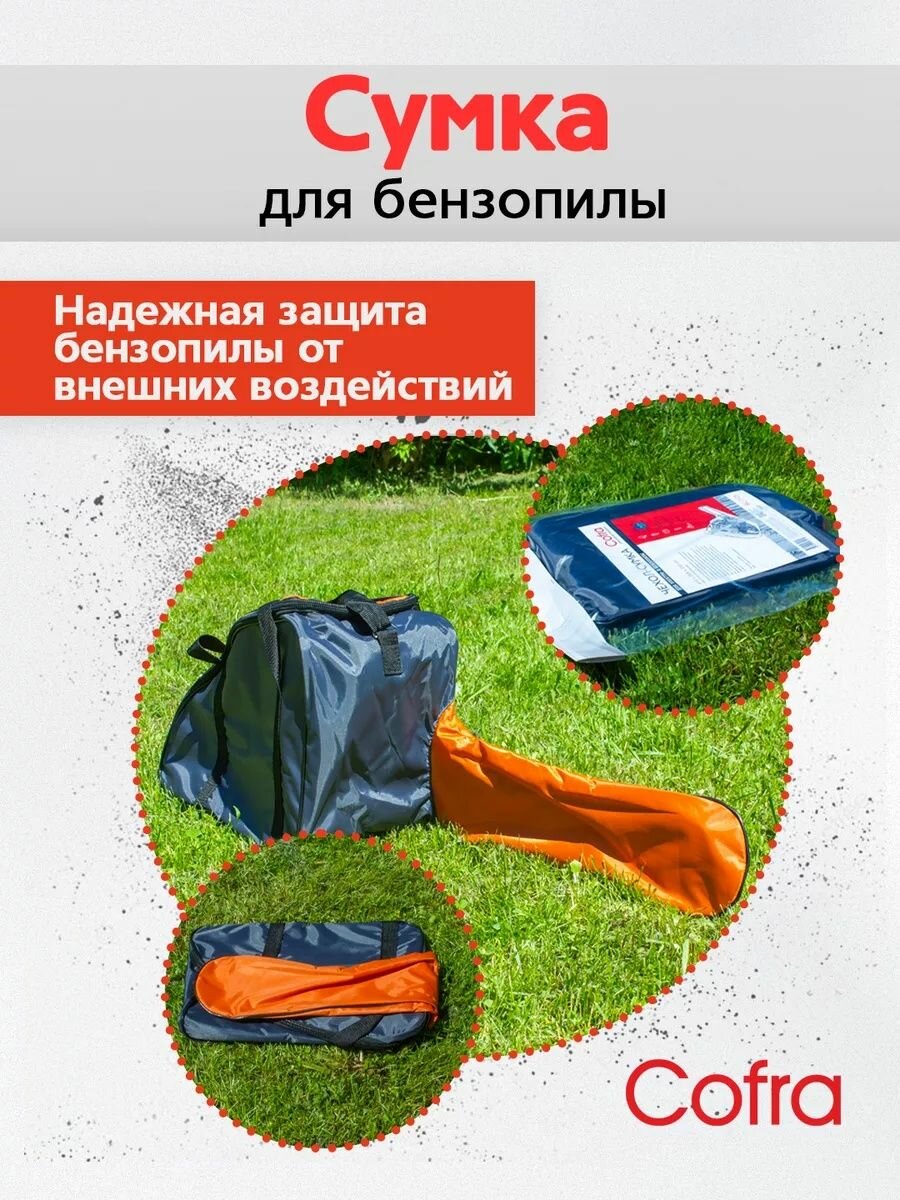 Сумка для бензопилы, водонепроницаемая, бренд: COFRA