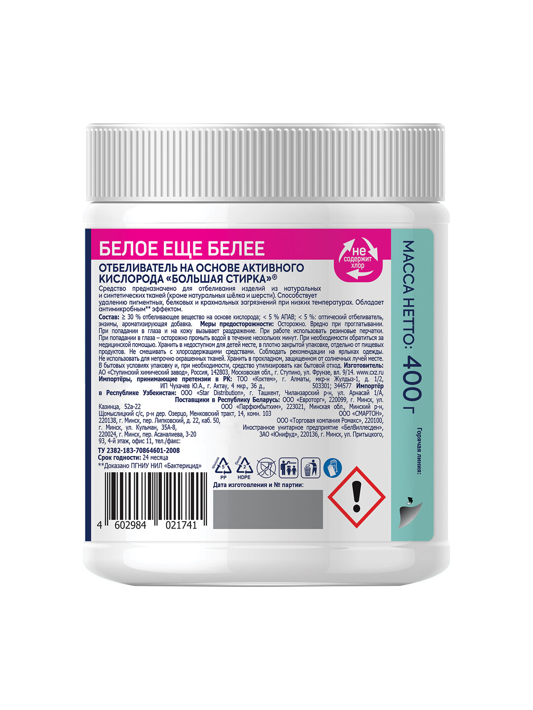 Пятновыводитель "Большая Стирка", на основе активного кислорода — фото 1