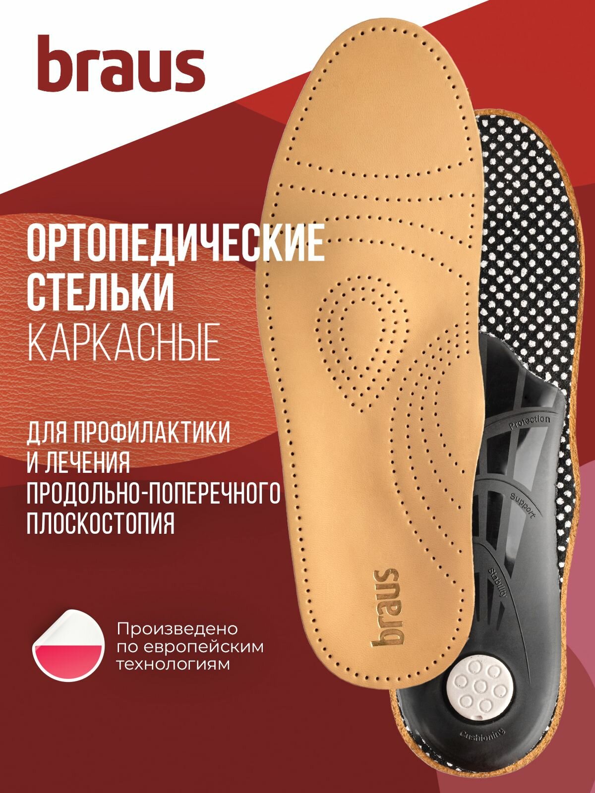 Стельки для обуви ортопедические женские мужские для обуви кожаные каркасные универсальные анатомические дышащие летние, супинатор для профилактики плоскостопия, размер 43-44, BRAUS Relax, Польша