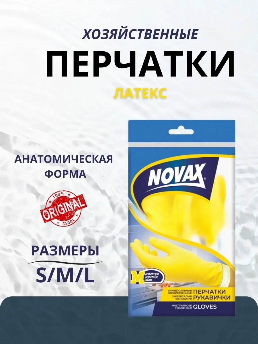 Перчатки хозяйственные Novax из Латекса с хлопковым напылением S