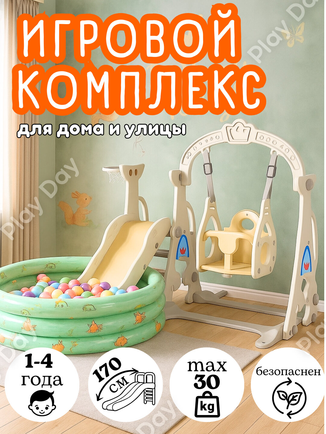 Игровой комплекс горка качели баскетбольное кольцо бассейн с шариками, детская площадка