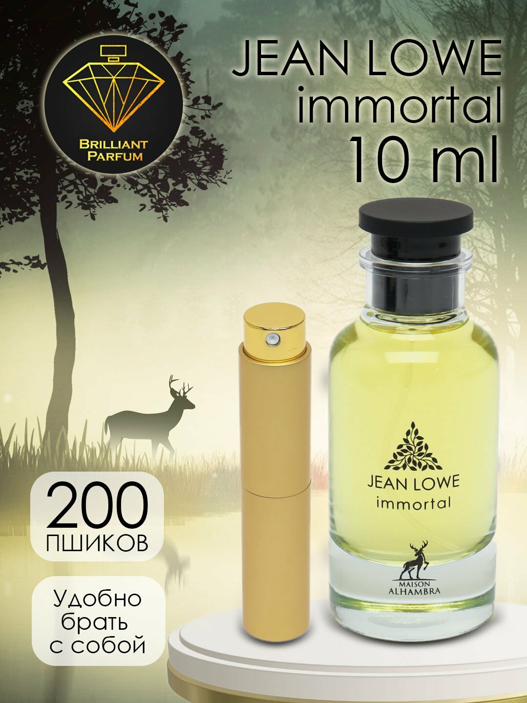 Jean Lowe, Imontral by Alhambra 5 мл L&V, L Immensite, Analog, Парфюмерная вода унисекс,