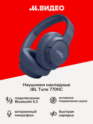 Изображение товара Наушники накладные Bluetooth JBL Tune 770NC Blue (JBLT770NCBLU)