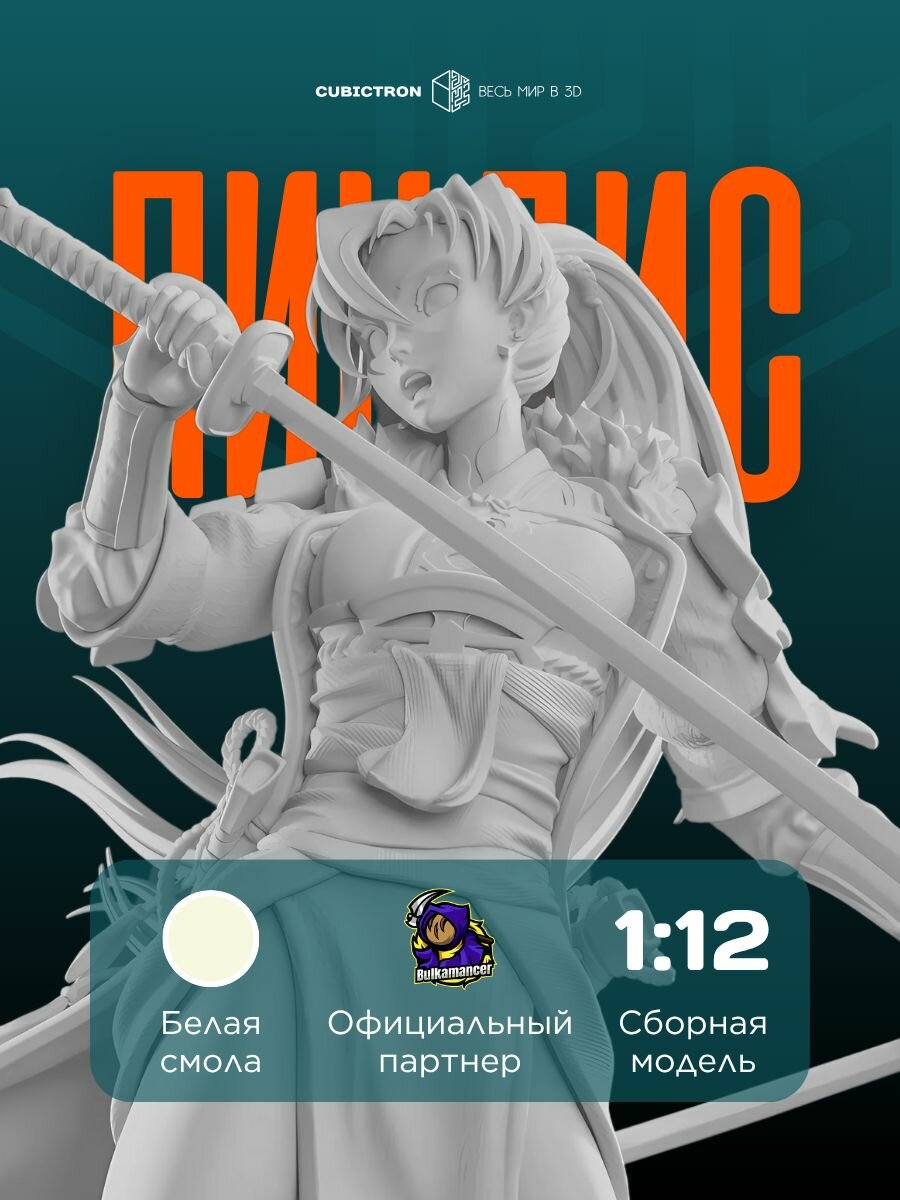 3D-фигурка "Линдис" из видеоигры Fire Emblem, белая, SLA-печать, 186 мм