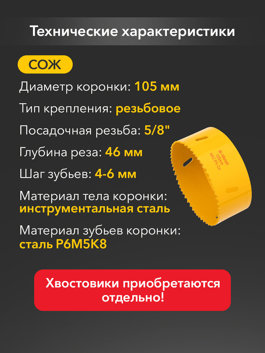 Коронка Bimetal 105мм KRANZ, для электромонтажных работ и прокладки коммуникаций — фото 1