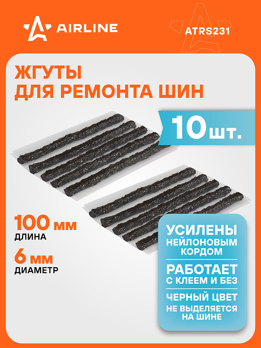 Жгуты для ремонта шин 6*100 мм 10 шт, черные AIRLINE ATRS231
