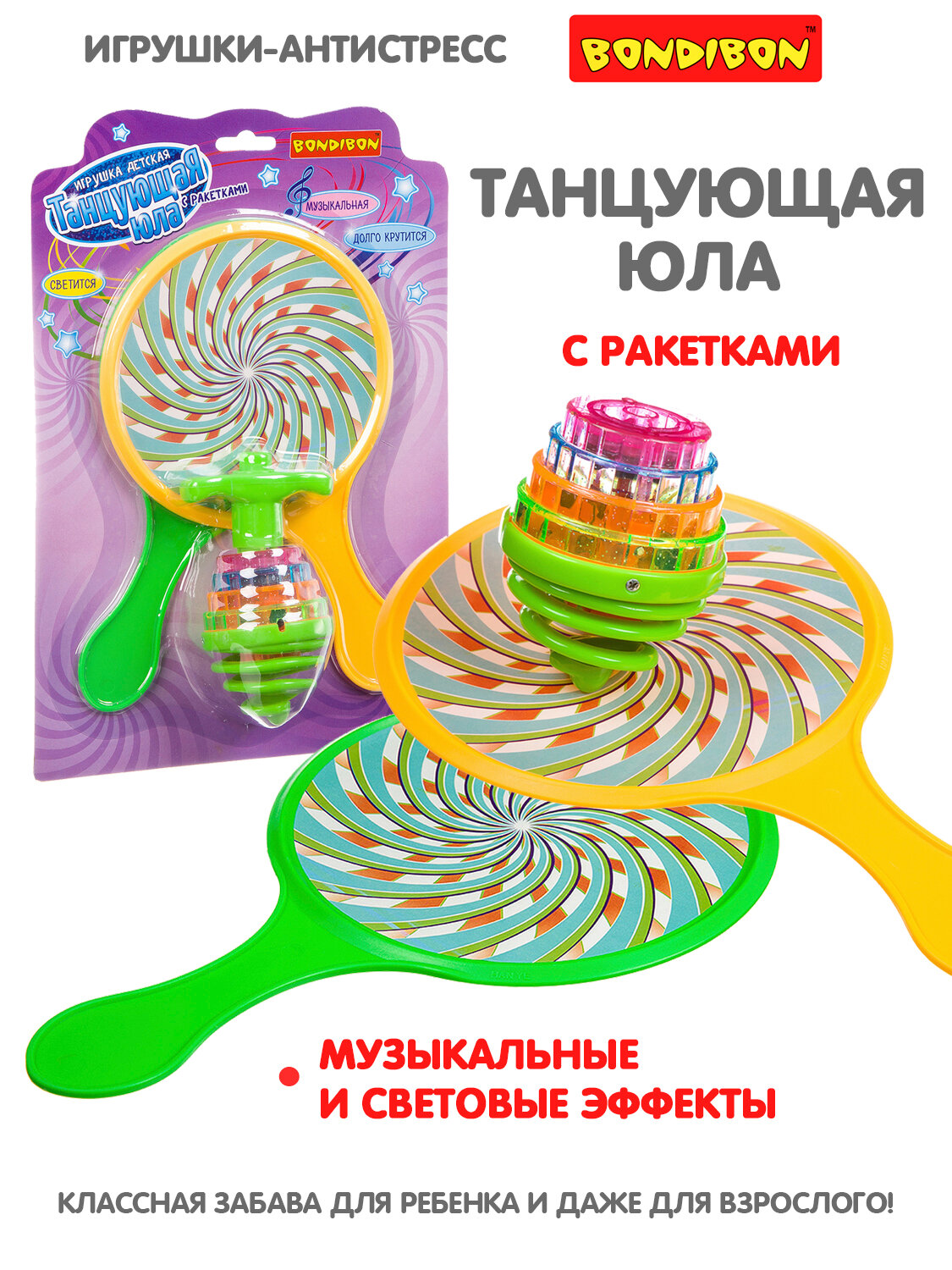 Игровой набор Bondibon "Танцующая юла" с ракетками