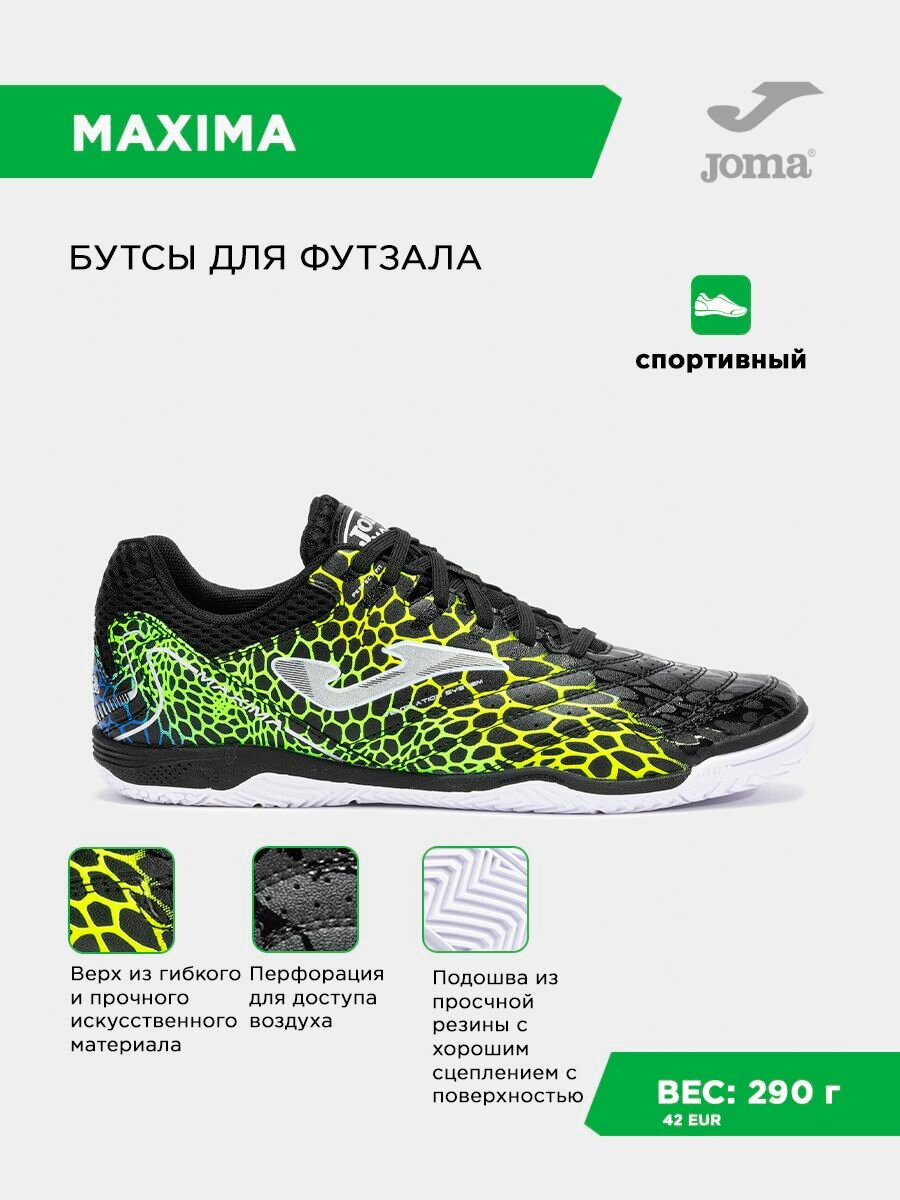 Футзалки JOMA