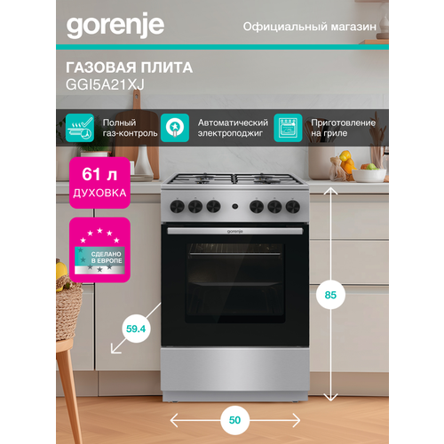 Плита газовая Gorenje GGI5A21XJ серебристый, отдельностоящая, газовых конфорок 4, духовка: газовая, объем духовки 67л