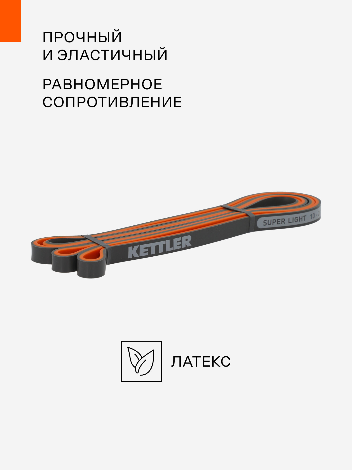 Лента силовая KETTLER, 10-20 кг — фото 1