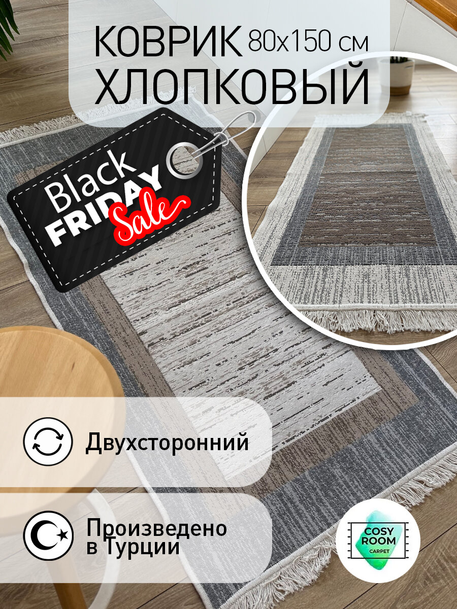 Коврик на кухню 80х150 см килим Frame натуральный