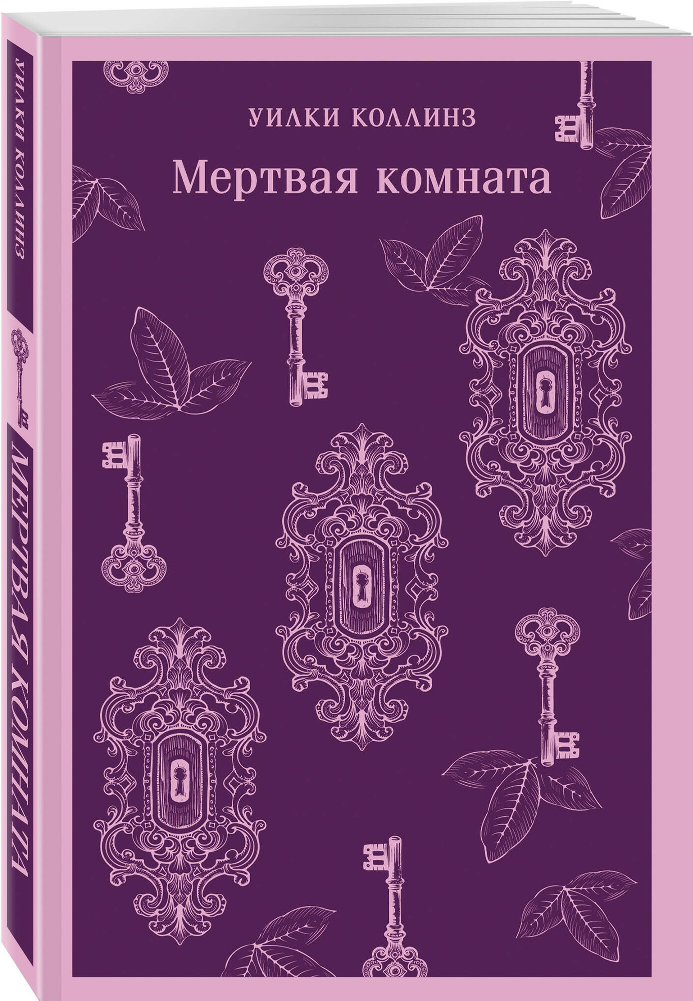 Мертвая комната
