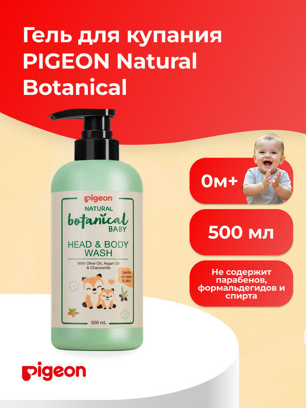 PIGEON Гель для купания и мытья головы и тела Natural Botanical Baby Head & Body Wash, 500мл