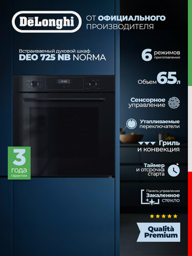 Изображение товара Встраиваемый электрический духовой шкаф DEO 725 NB NORMA, 65 л, Конвекция, Гриль, подсветка камеры, 6 программ