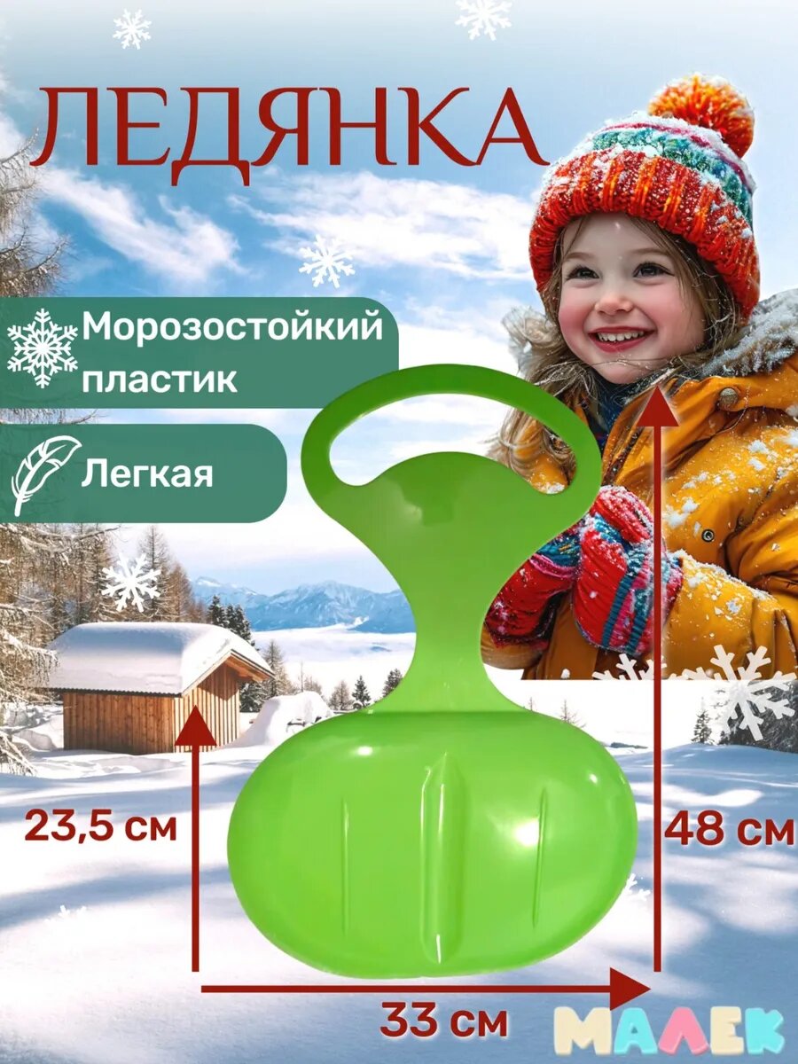 Ледянки детские зеленые, ледянка детская для катания с горки зимой
