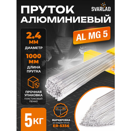 фото Пруток алюминиевый аl мg 5 (er-5356) для аргонодуговой сварки, д.2,4х1000мм, 5кг foxweld